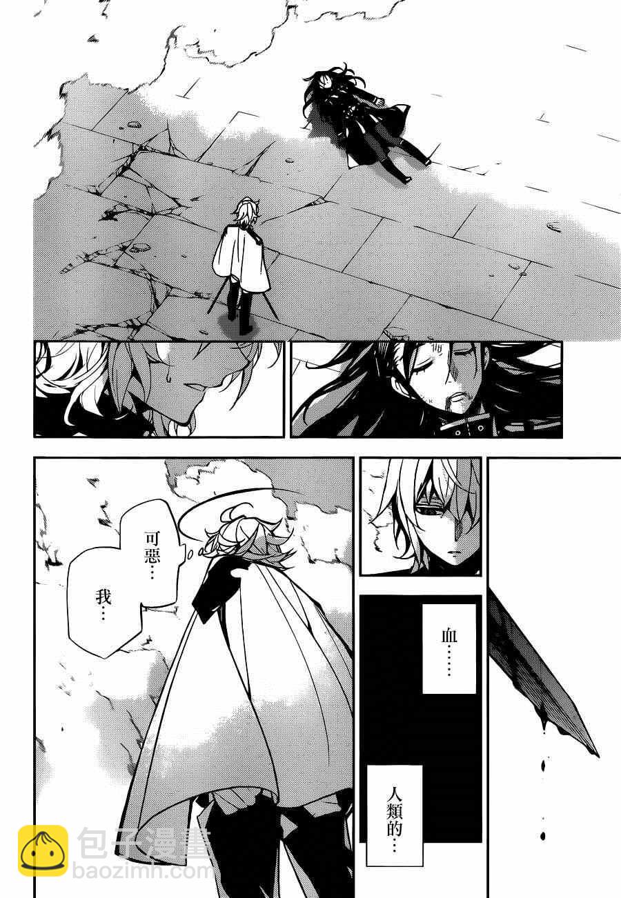 終結的熾天使(舊) - 第30話 - 7