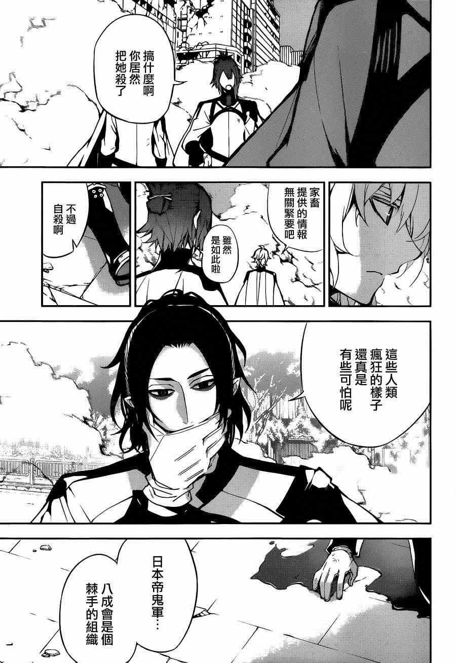 終結的熾天使(舊) - 第30話 - 1