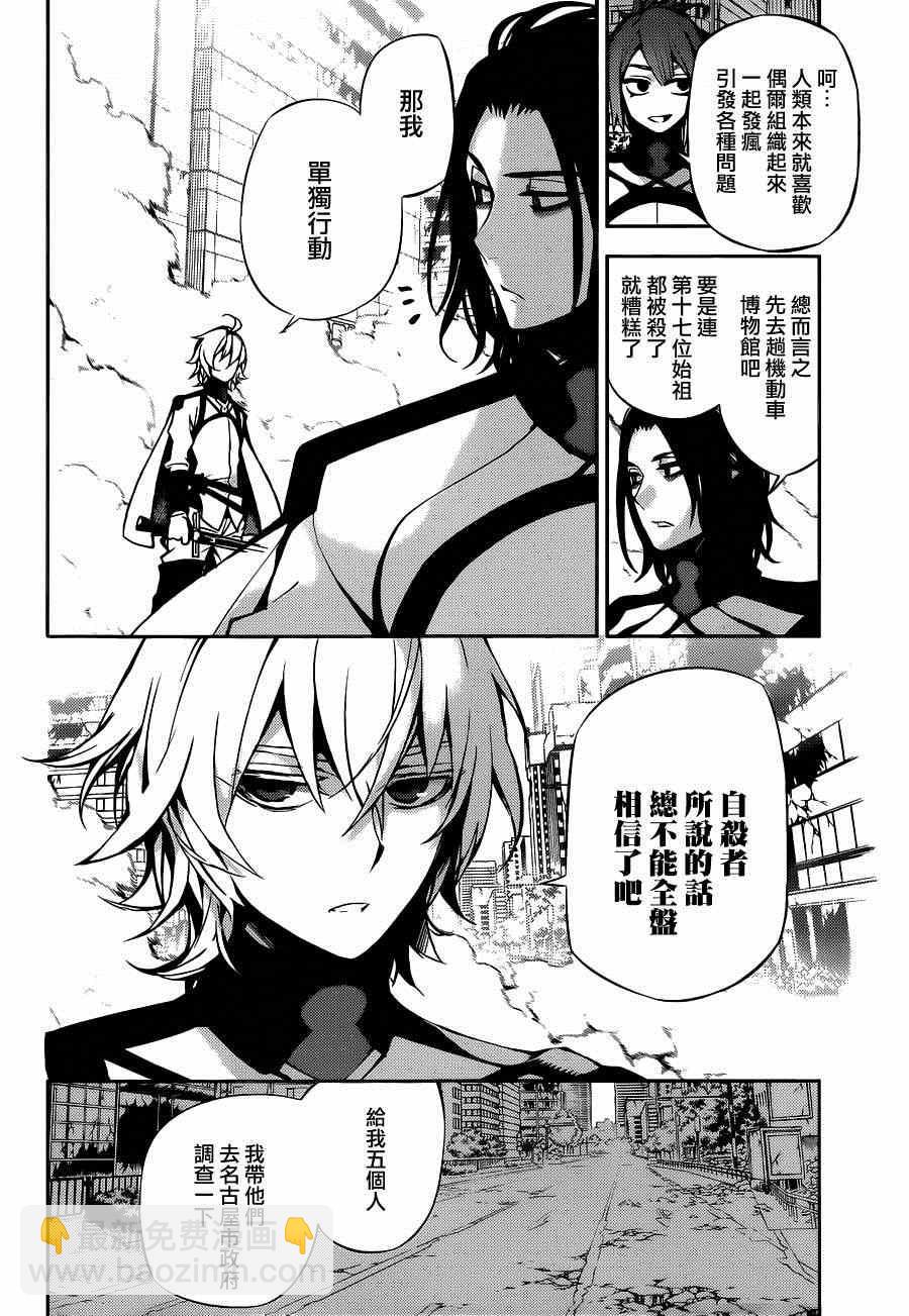 終結的熾天使(舊) - 第30話 - 2