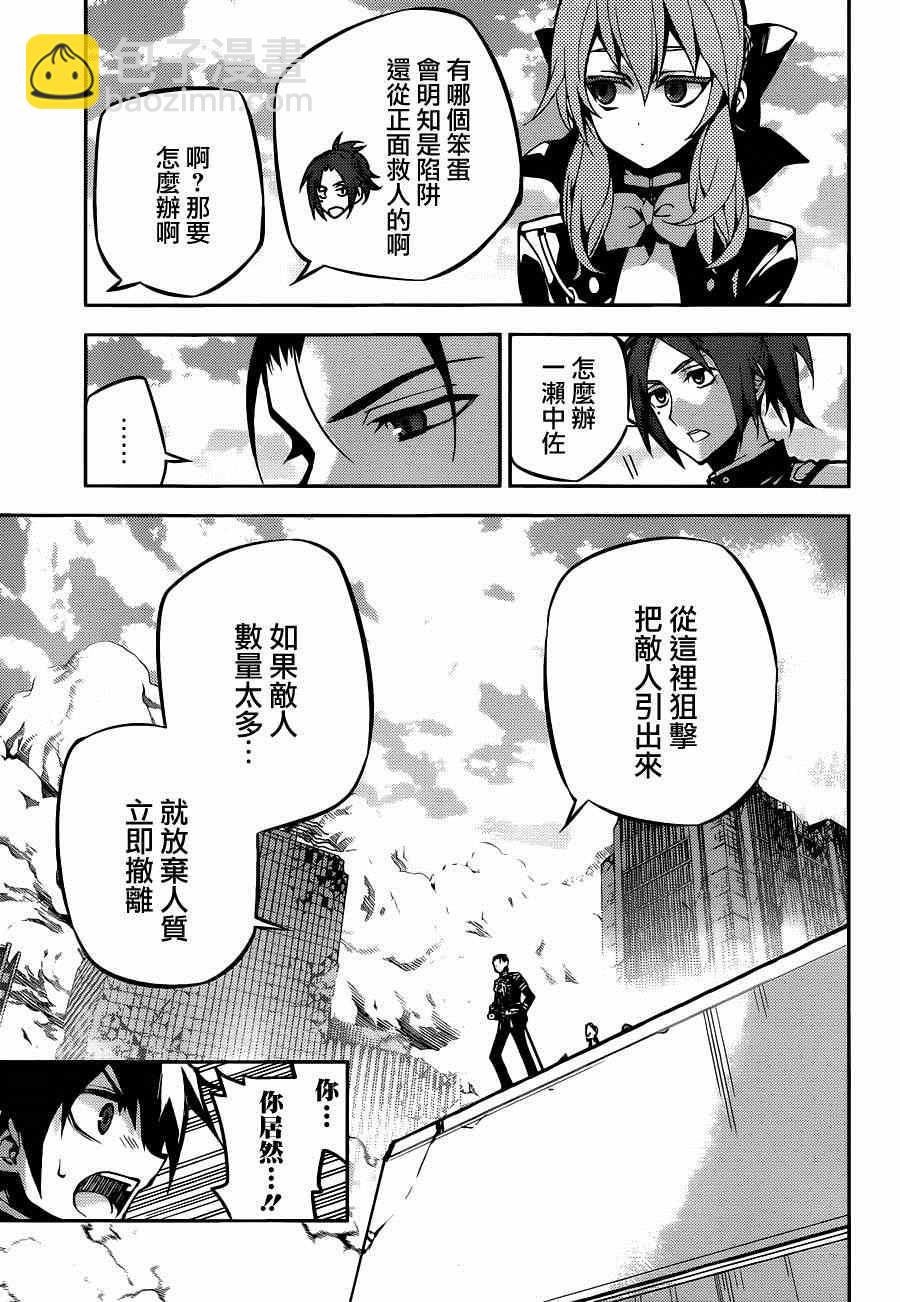 終結的熾天使(舊) - 第30話 - 2