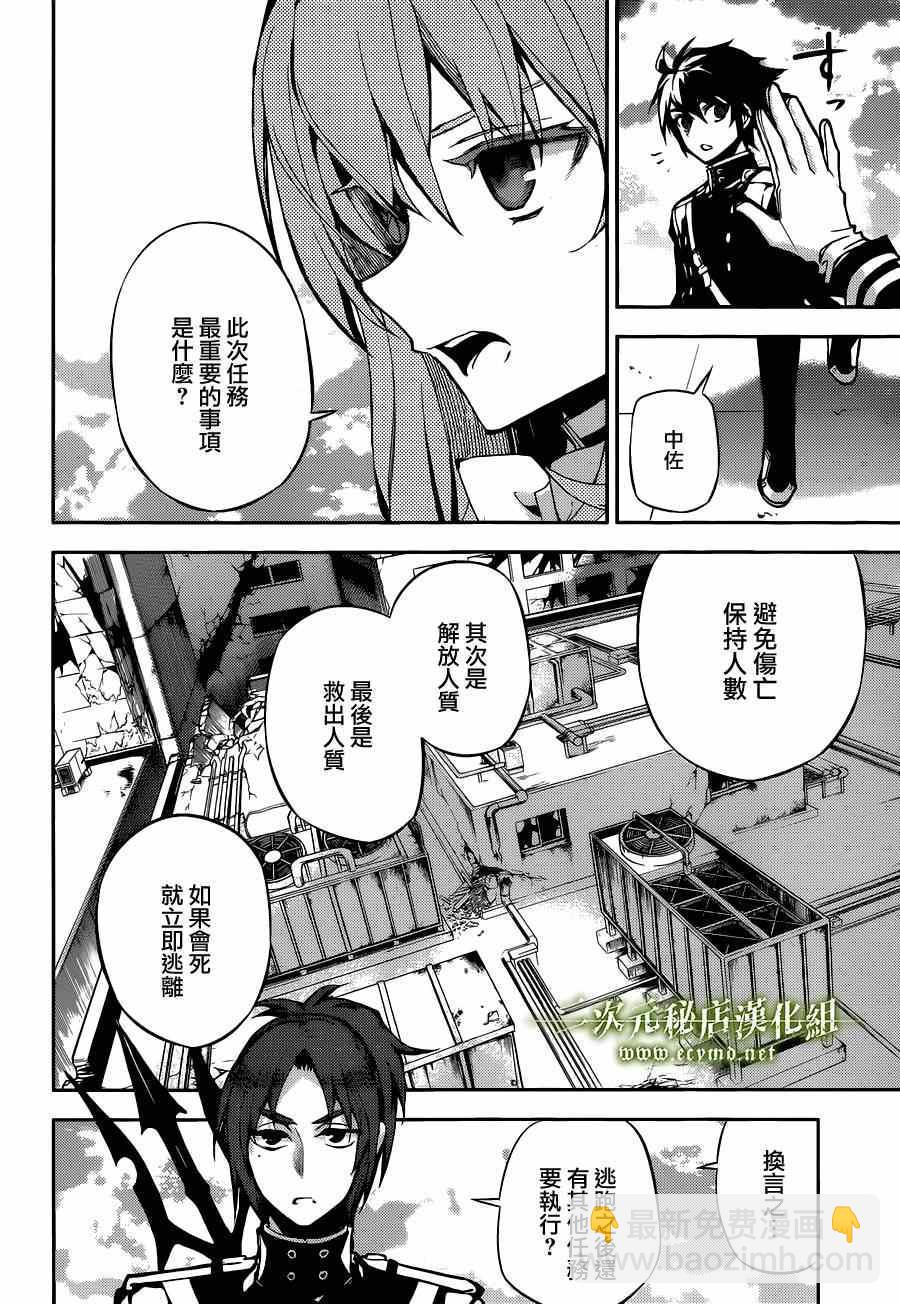 終結的熾天使(舊) - 第30話 - 3