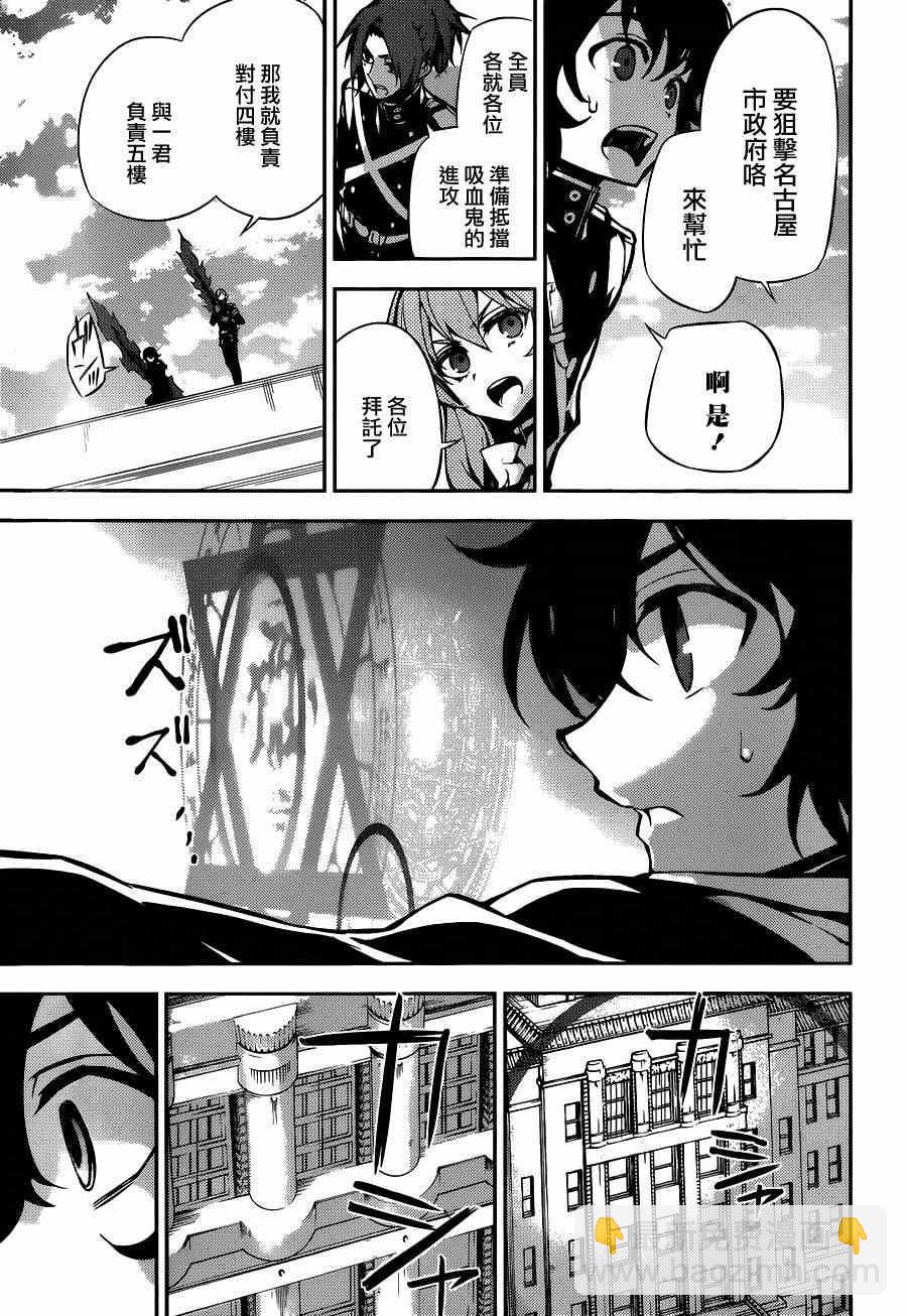 終結的熾天使(舊) - 第30話 - 6