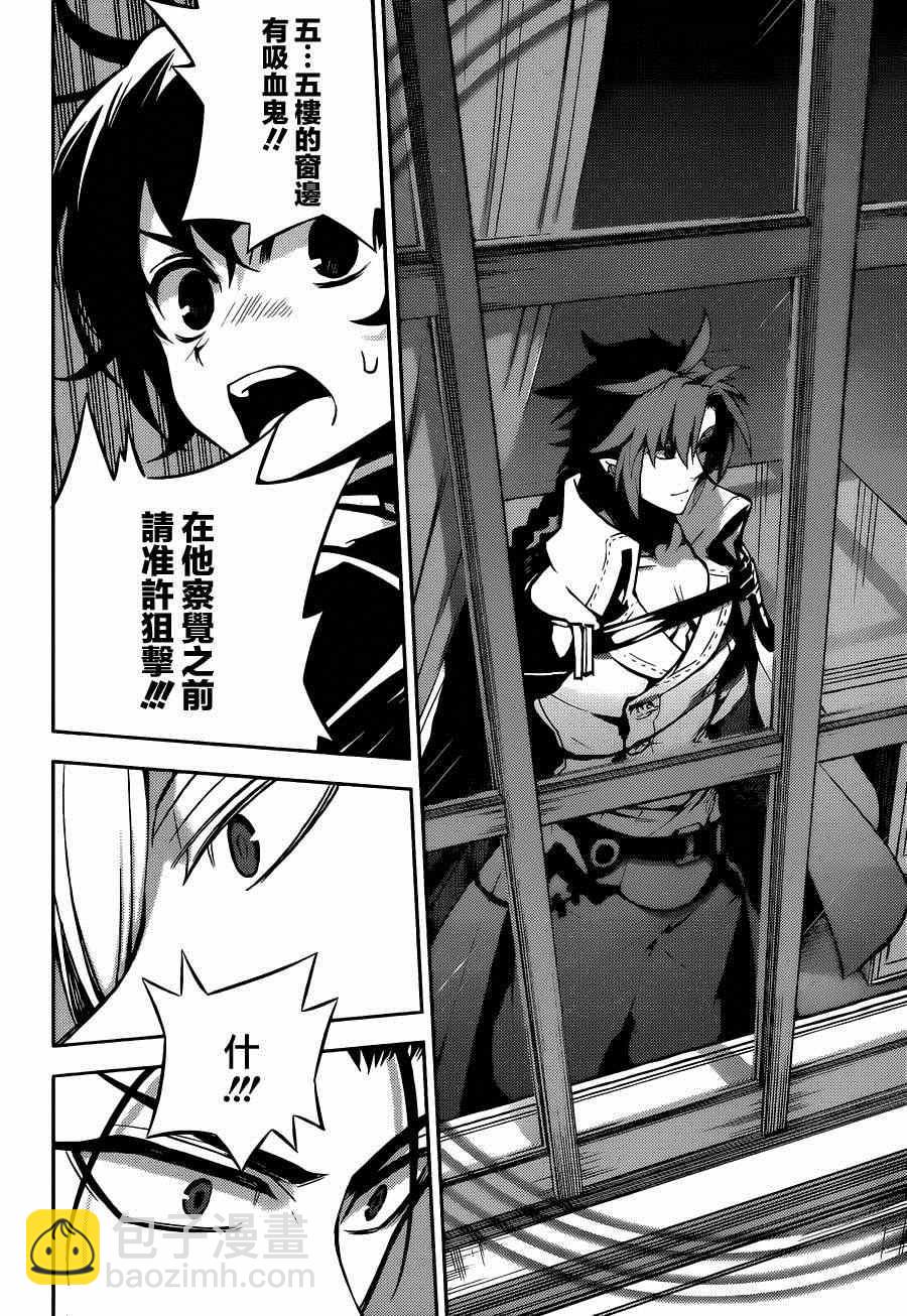 終結的熾天使(舊) - 第30話 - 7