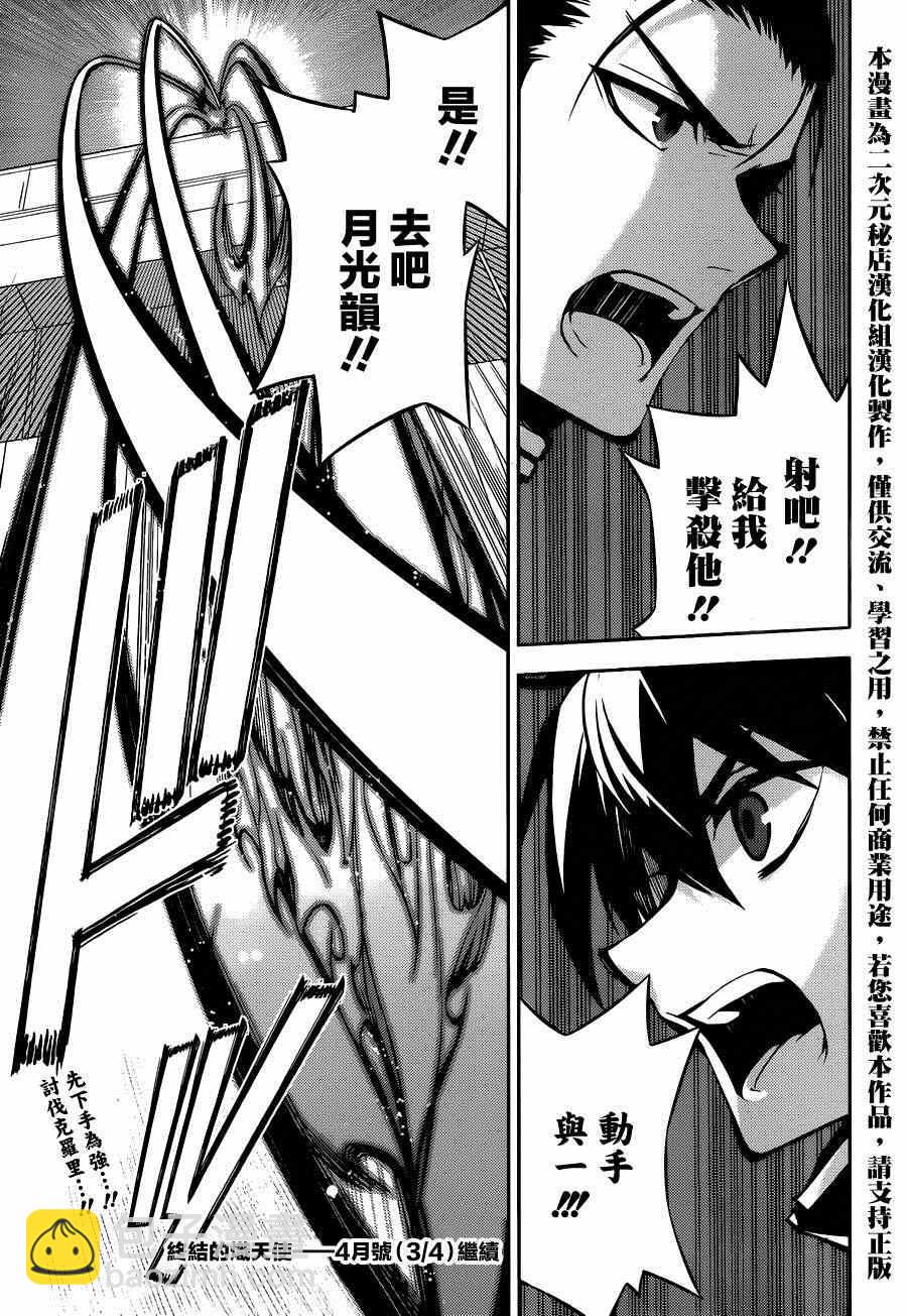 終結的熾天使(舊) - 第30話 - 1