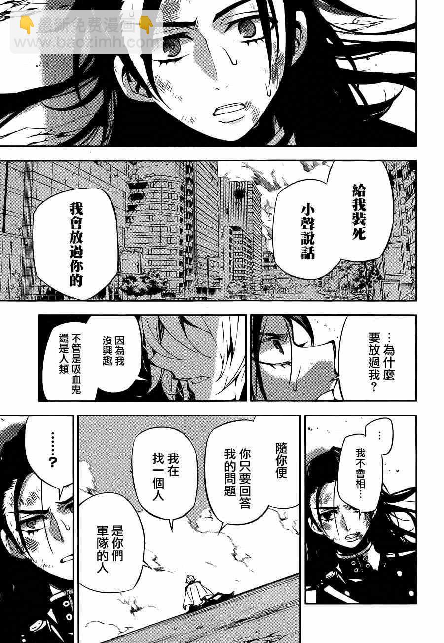 終結的熾天使(舊) - 第30話 - 7