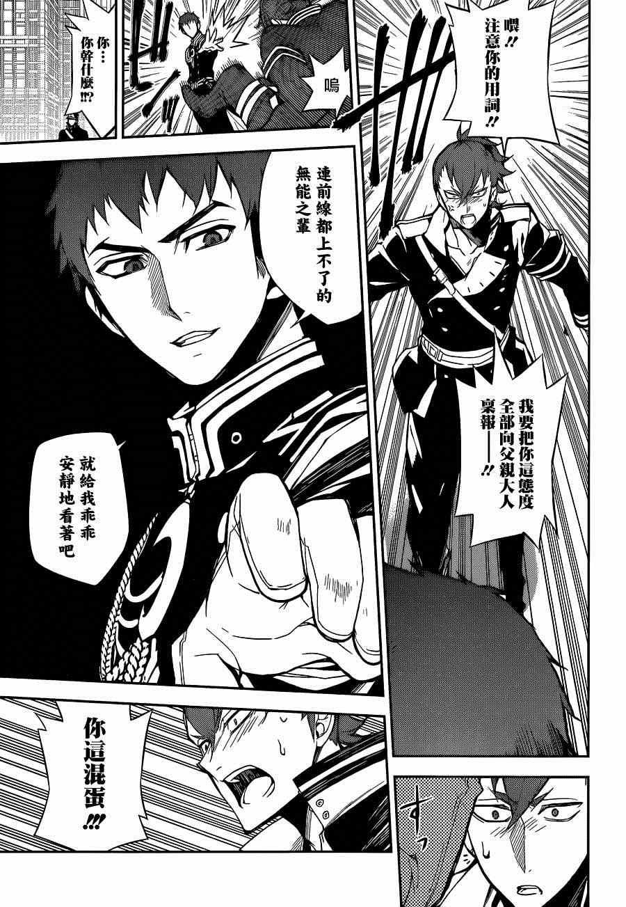 終結的熾天使(舊) - 第32話 - 4