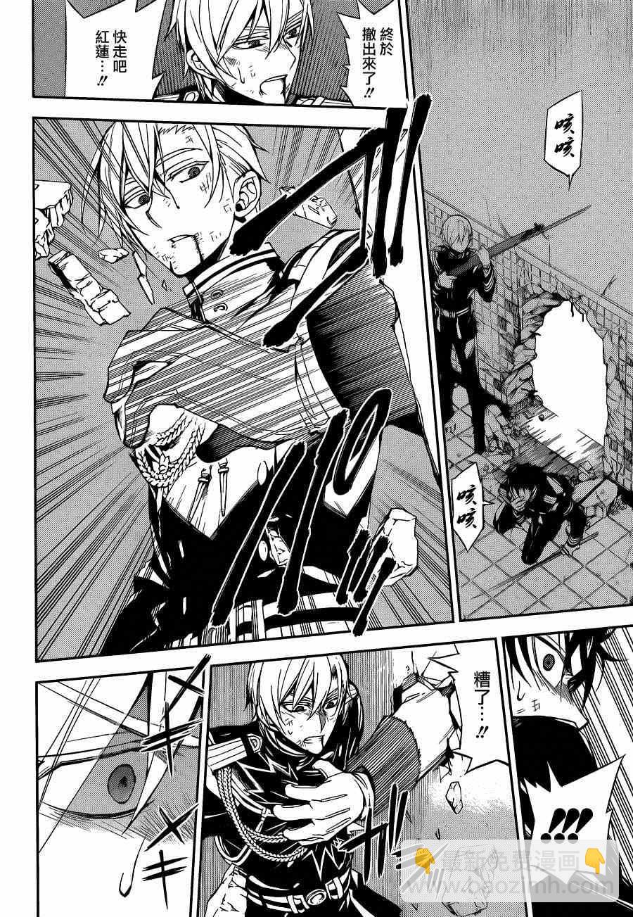 終結的熾天使(舊) - 第32話 - 4