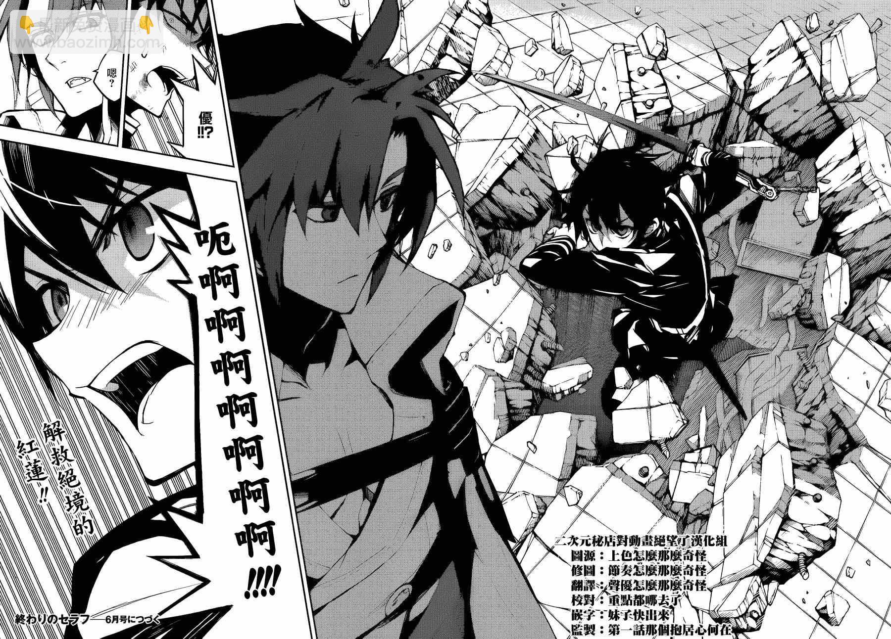 終結的熾天使(舊) - 第32話 - 4