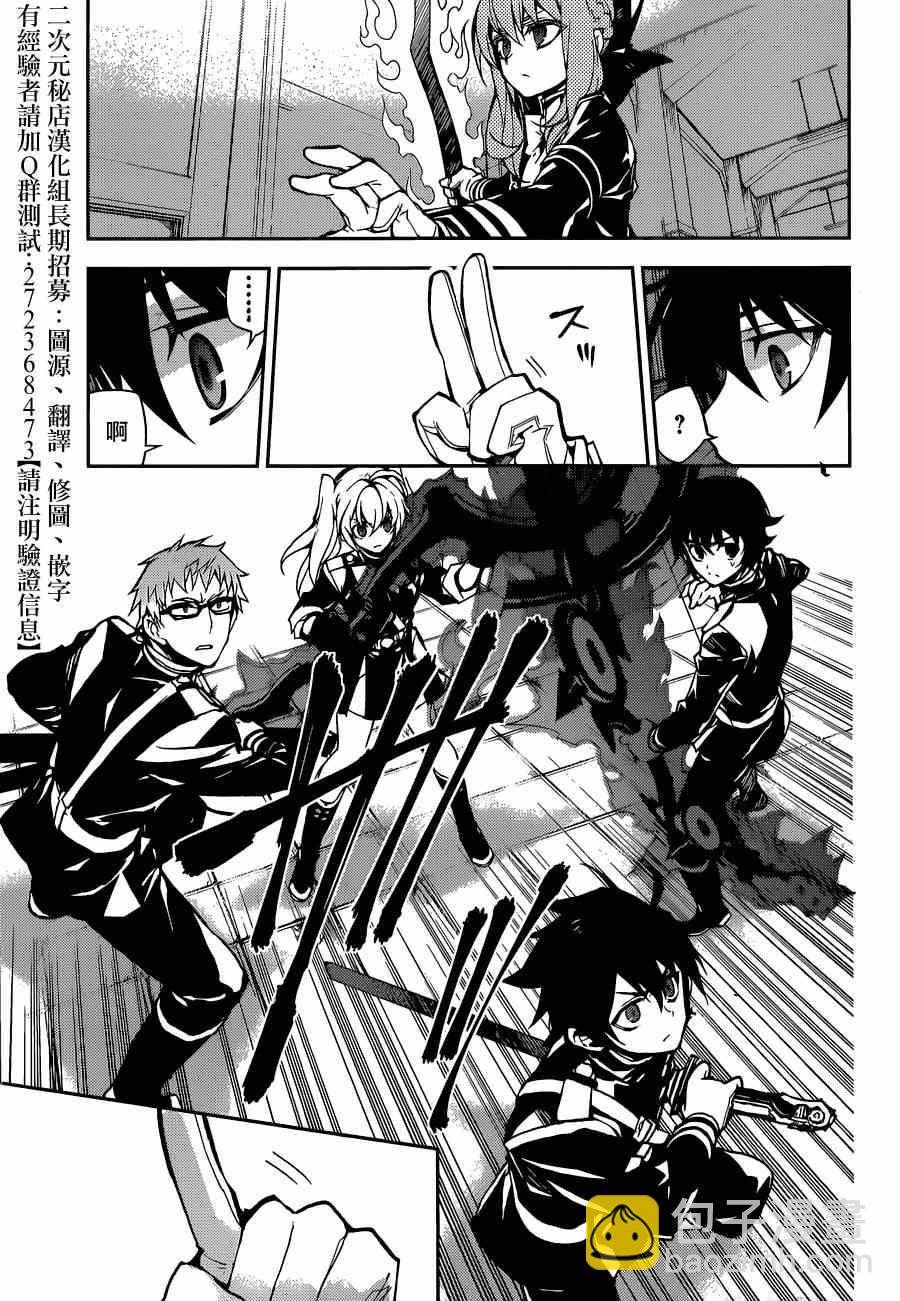 終結的熾天使(舊) - 第32話 - 5