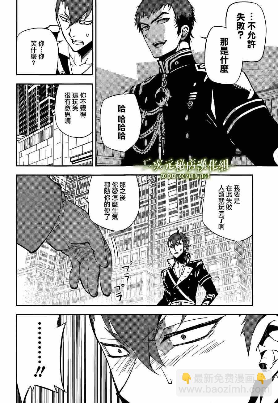 終結的熾天使(舊) - 第32話 - 3