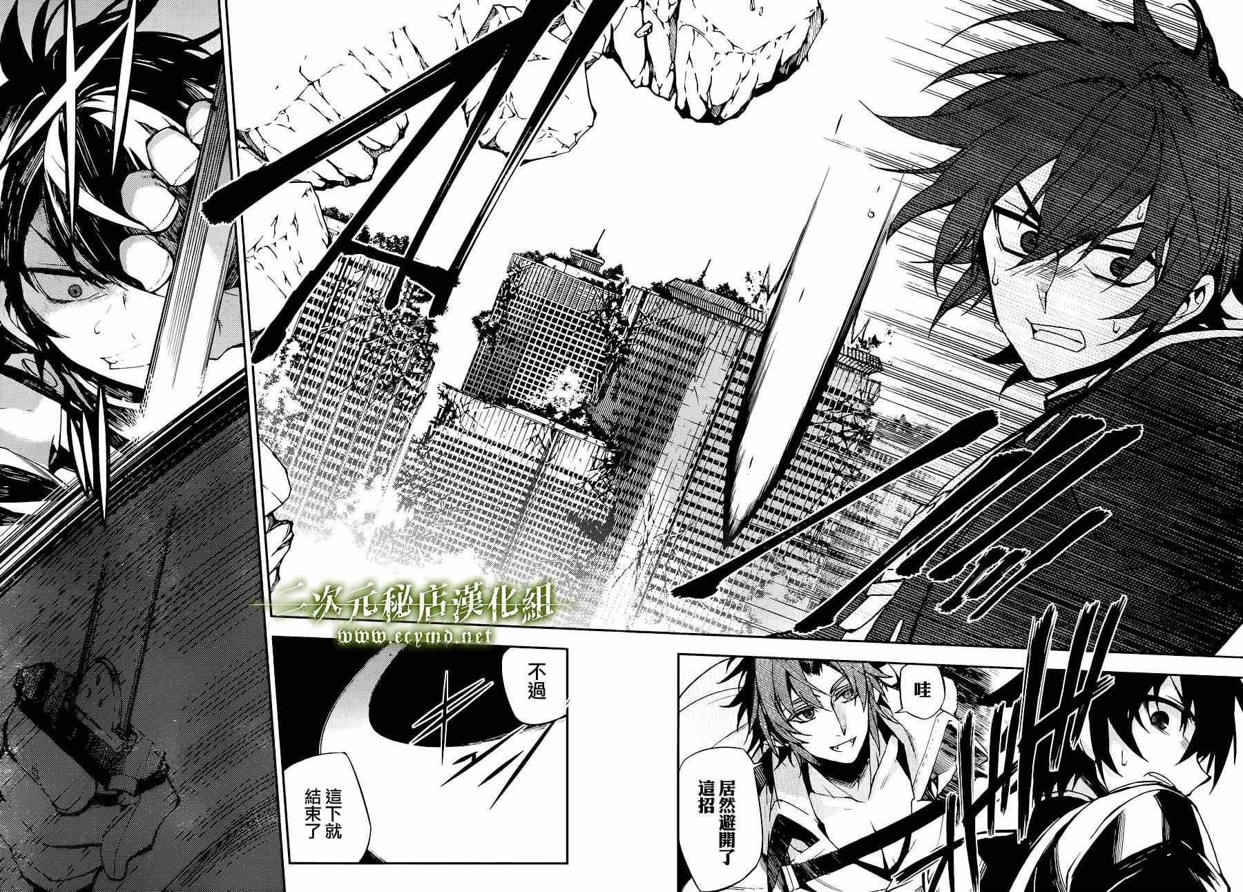 終結的熾天使(舊) - 第34話 - 2