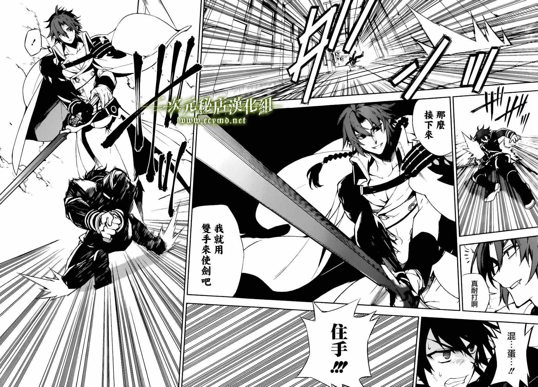 終結的熾天使(舊) - 第34話 - 3