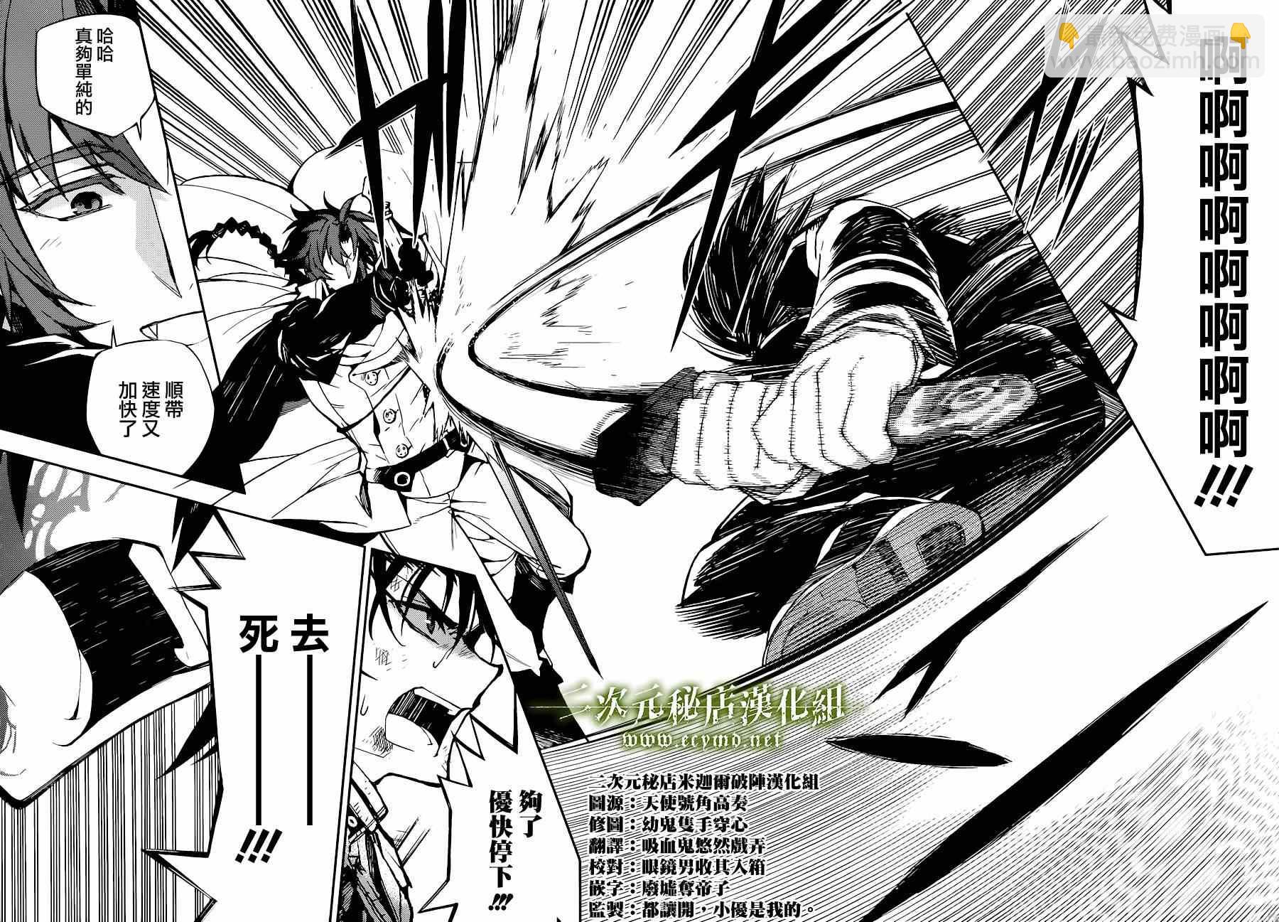 終結的熾天使(舊) - 第34話 - 6