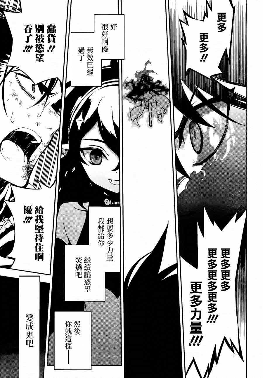 終結的熾天使(舊) - 第34話 - 3