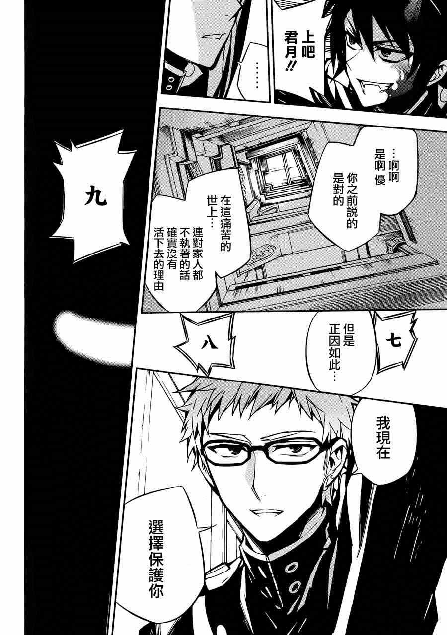 終結的熾天使(舊) - 第34話 - 7