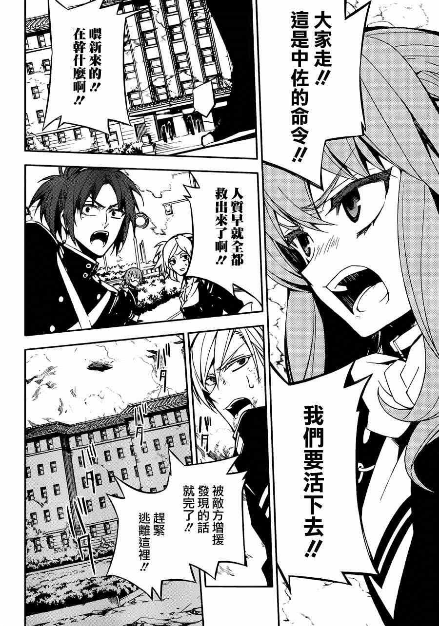 終結的熾天使(舊) - 第34話 - 6