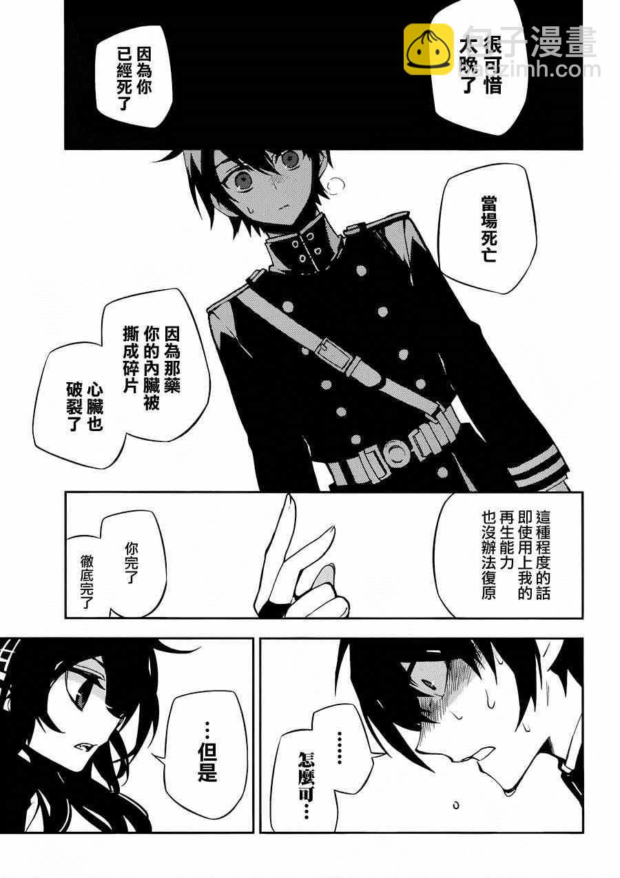 終結的熾天使(舊) - 第34話 - 6