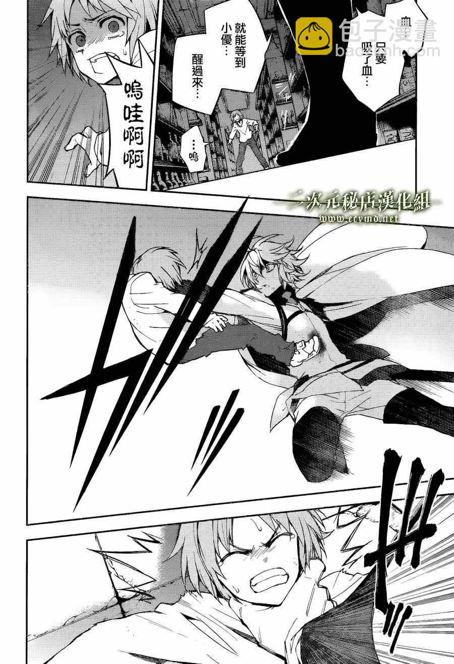 終結的熾天使(舊) - 第36話 - 6