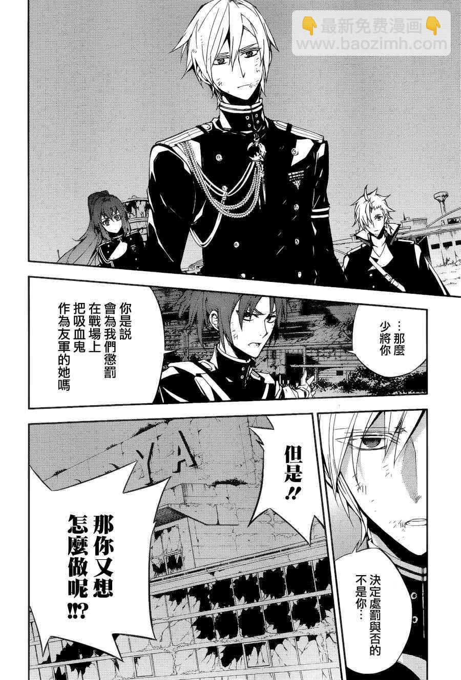 終結的熾天使(舊) - 第38話 - 7