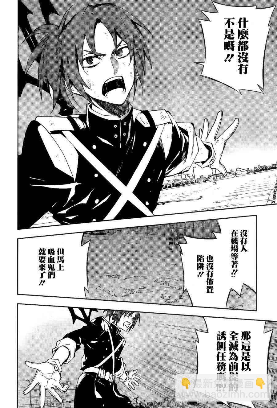 終結的熾天使(舊) - 第38話 - 2