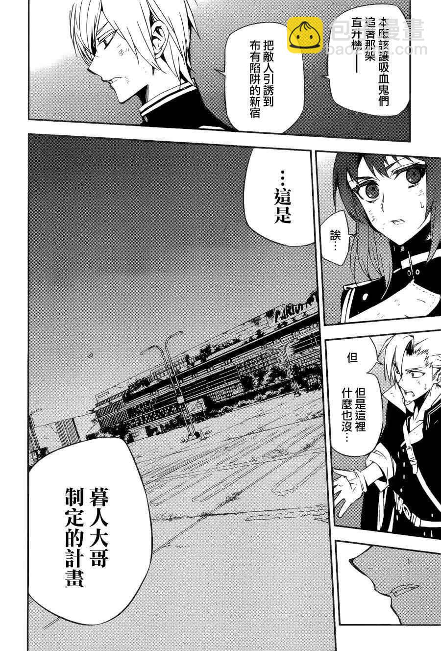 終結的熾天使(舊) - 第38話 - 4