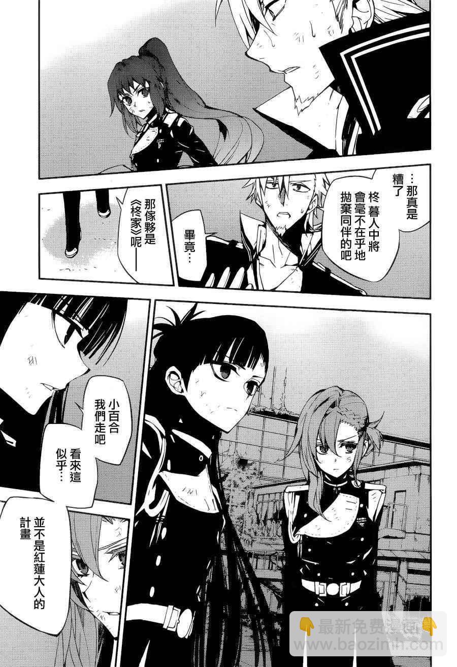 終結的熾天使(舊) - 第38話 - 5