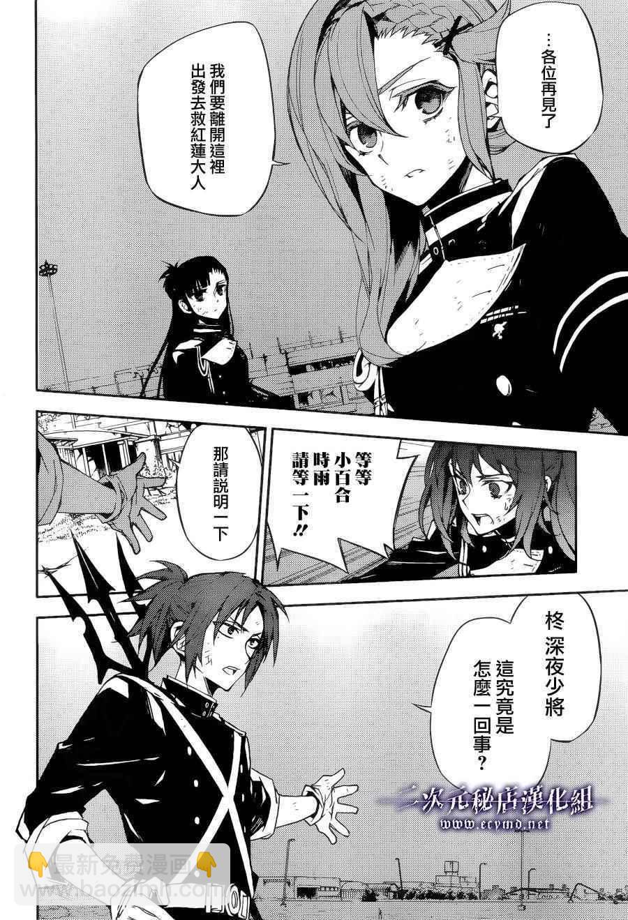 終結的熾天使(舊) - 第38話 - 6