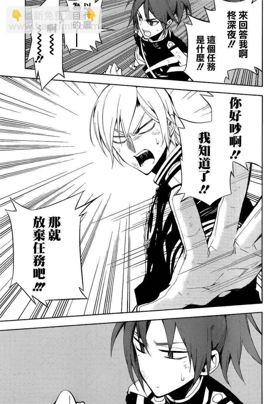 終結的熾天使(舊) - 第38話 - 3