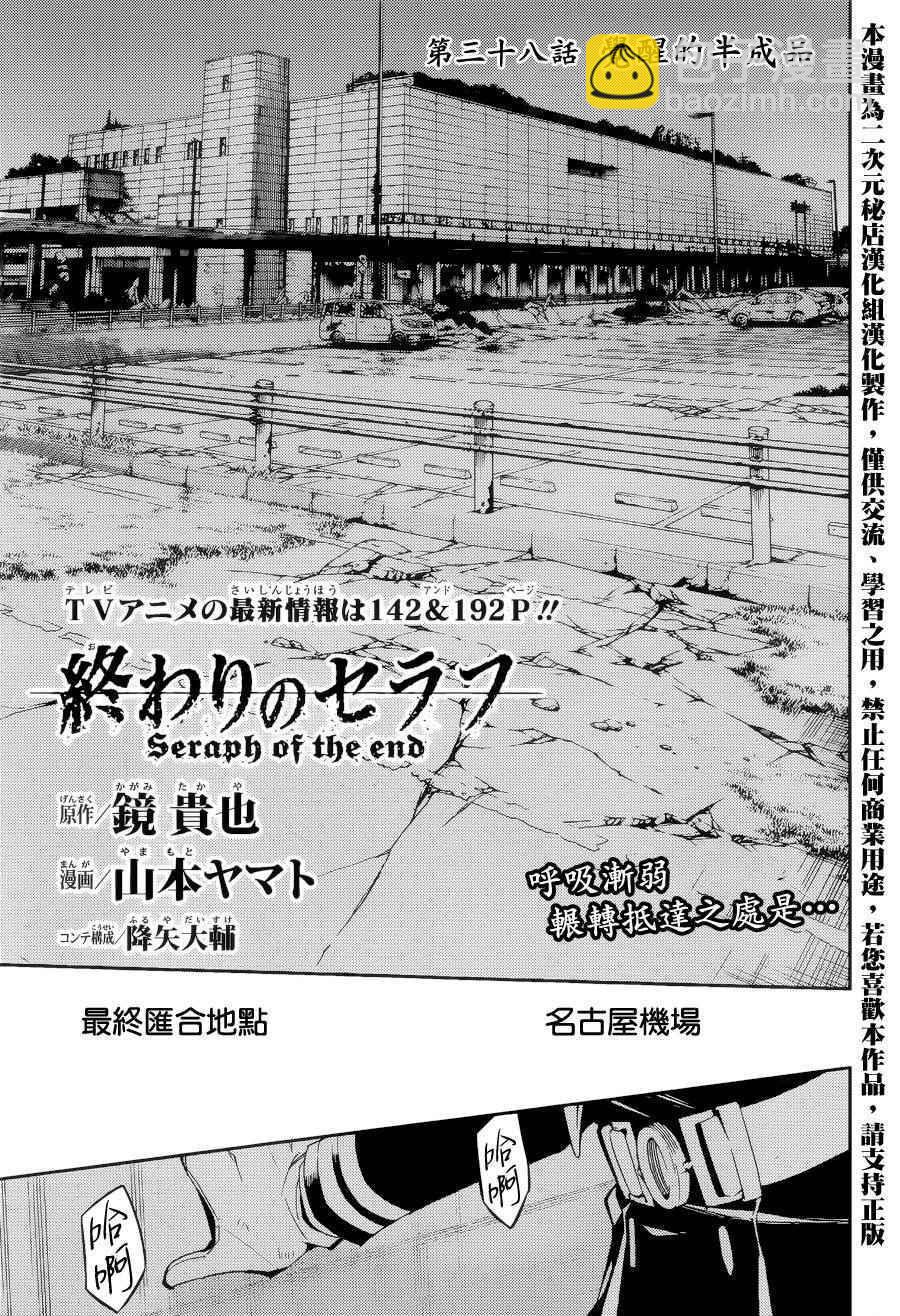 終結的熾天使(舊) - 第38話 - 3