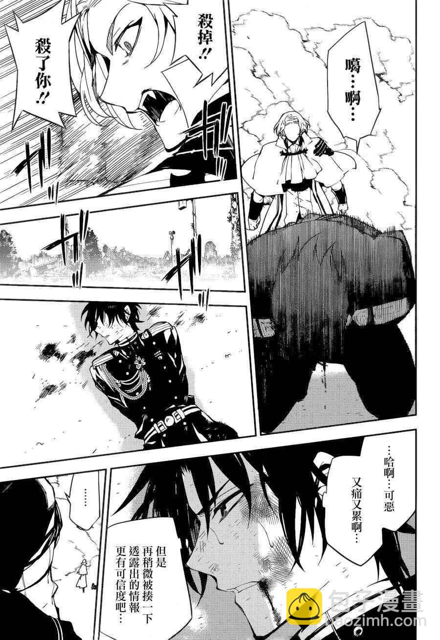 終結的熾天使(舊) - 第38話 - 4