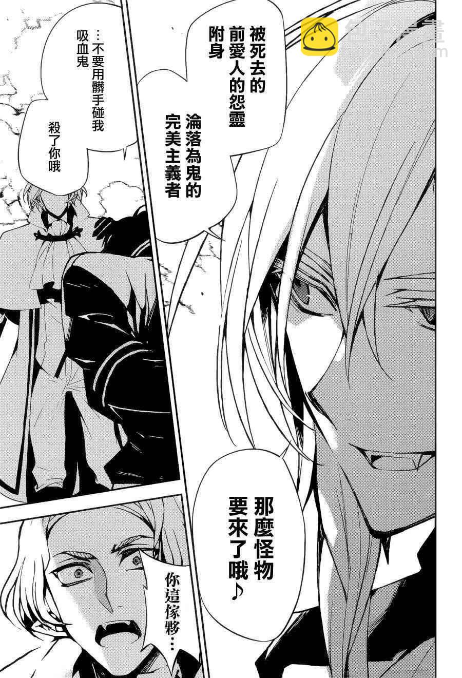 終結的熾天使(舊) - 第38話 - 4