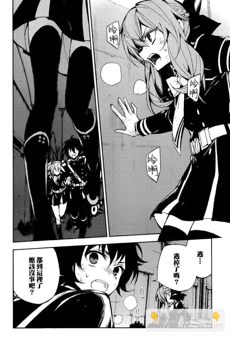 終結的熾天使(舊) - 第38話 - 4