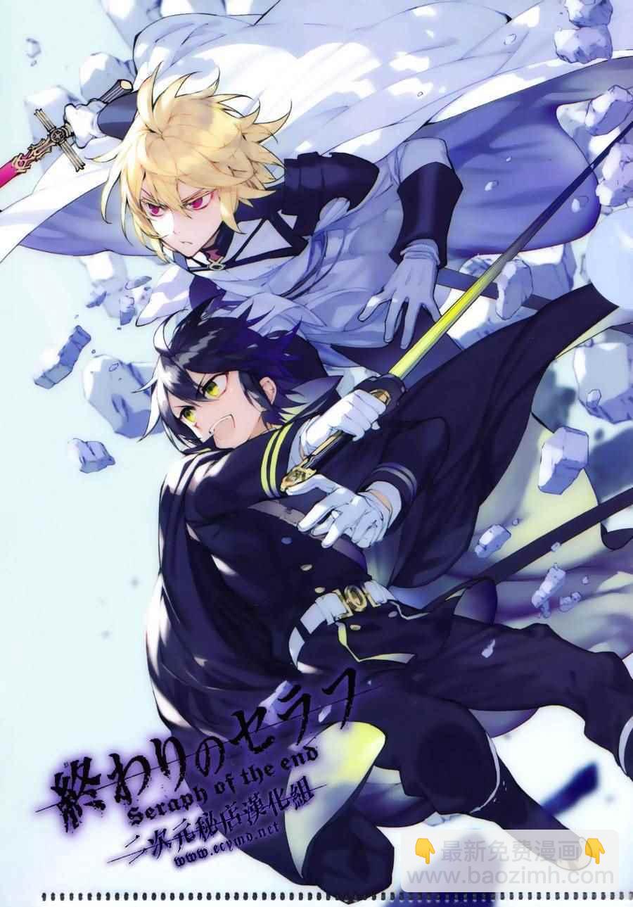 終結的熾天使(舊) - 第38話 - 7