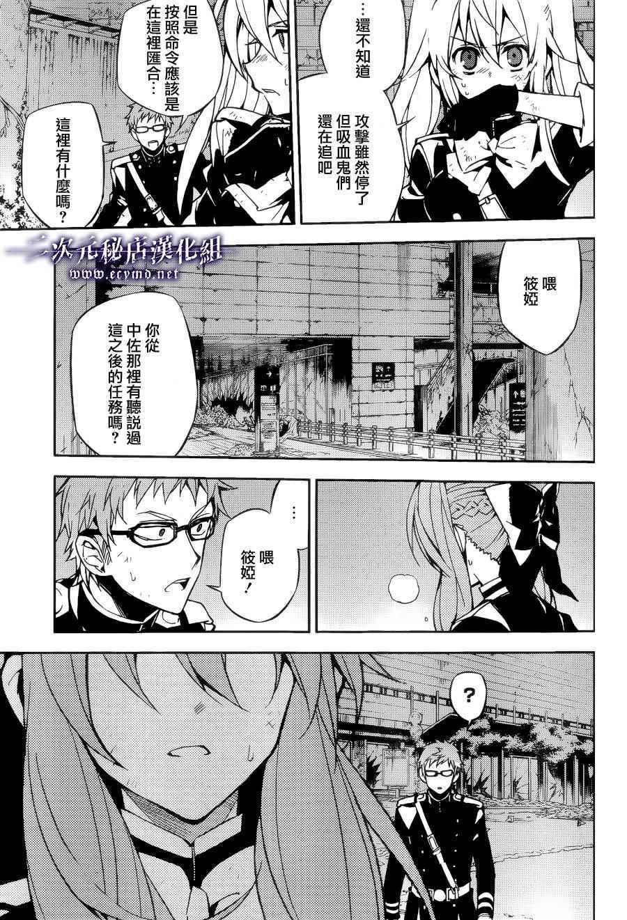 終結的熾天使(舊) - 第38話 - 5