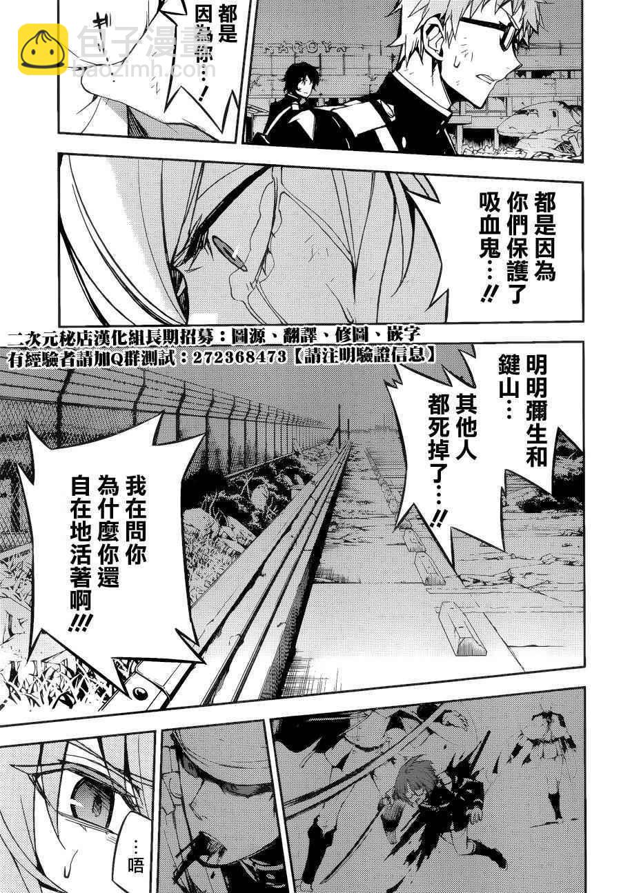 終結的熾天使(舊) - 第38話 - 7