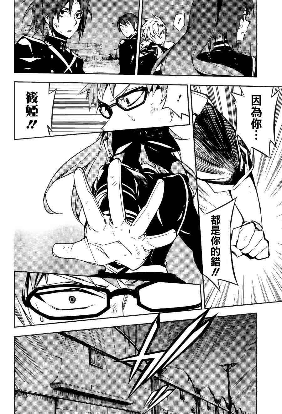 終結的熾天使(舊) - 第38話 - 1