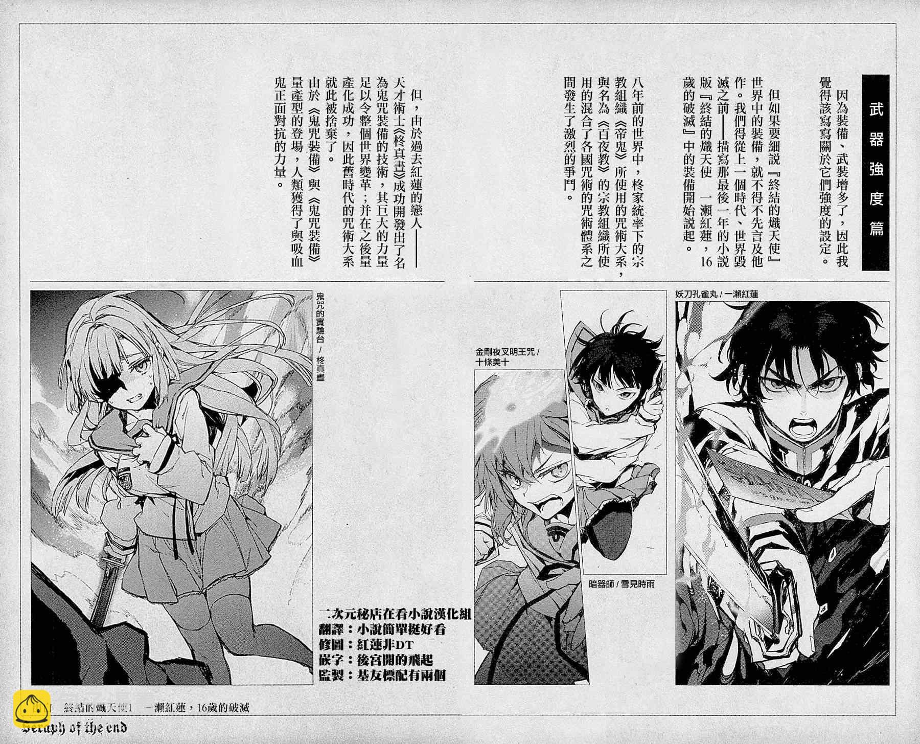 終結的熾天使(舊) - 第3卷 - 2