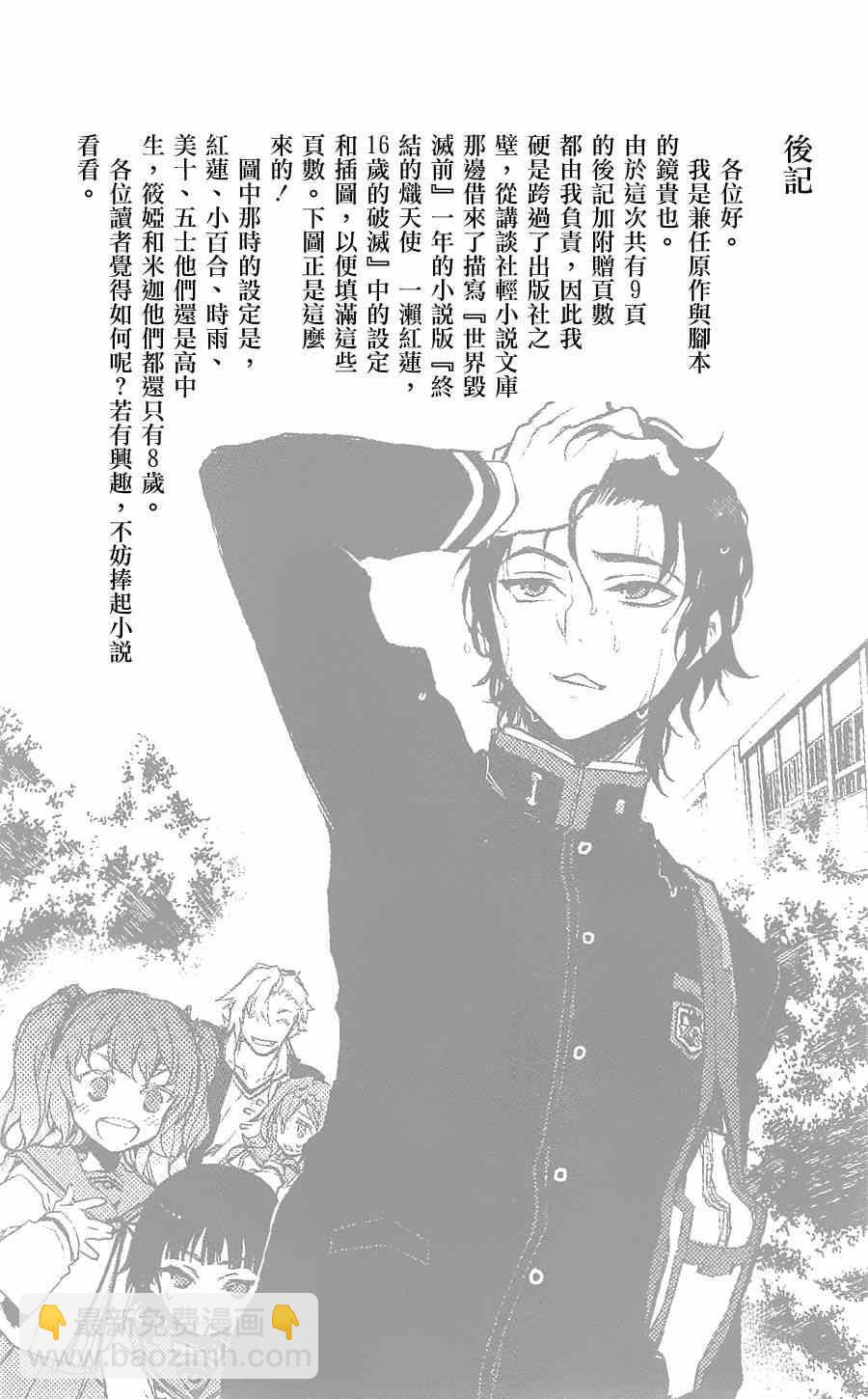 終結的熾天使(舊) - 第3卷 - 2