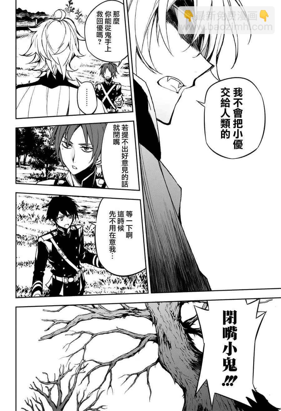 終結的熾天使(舊) - 第43話 - 1