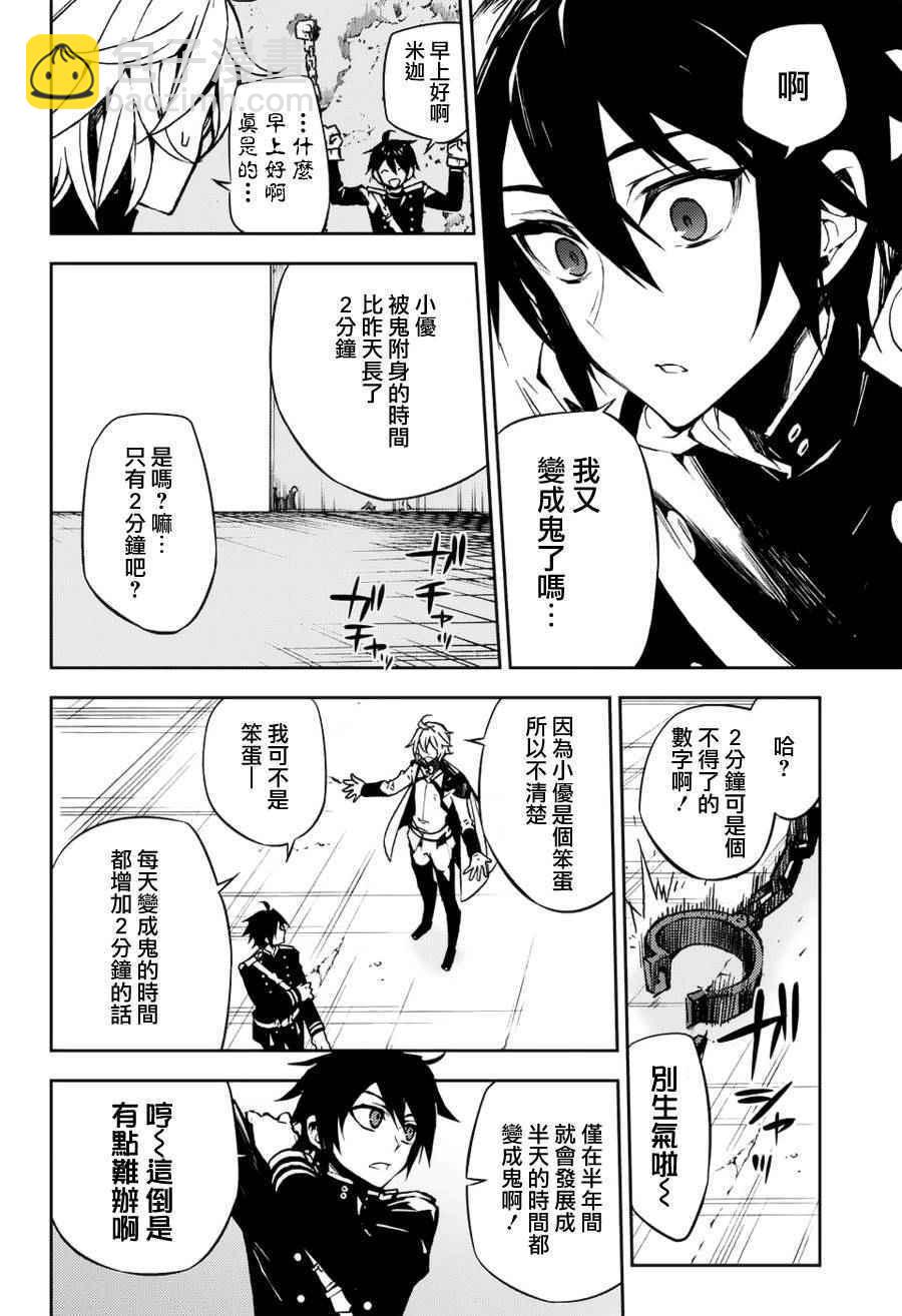 終結的熾天使(舊) - 第43話 - 6