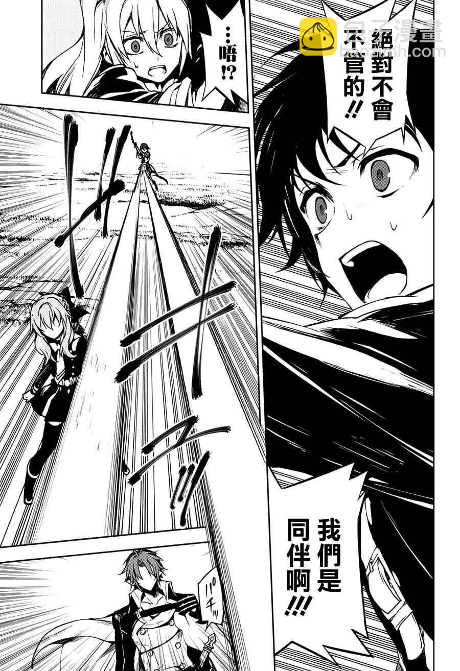 終結的熾天使(舊) - 第45話 - 1