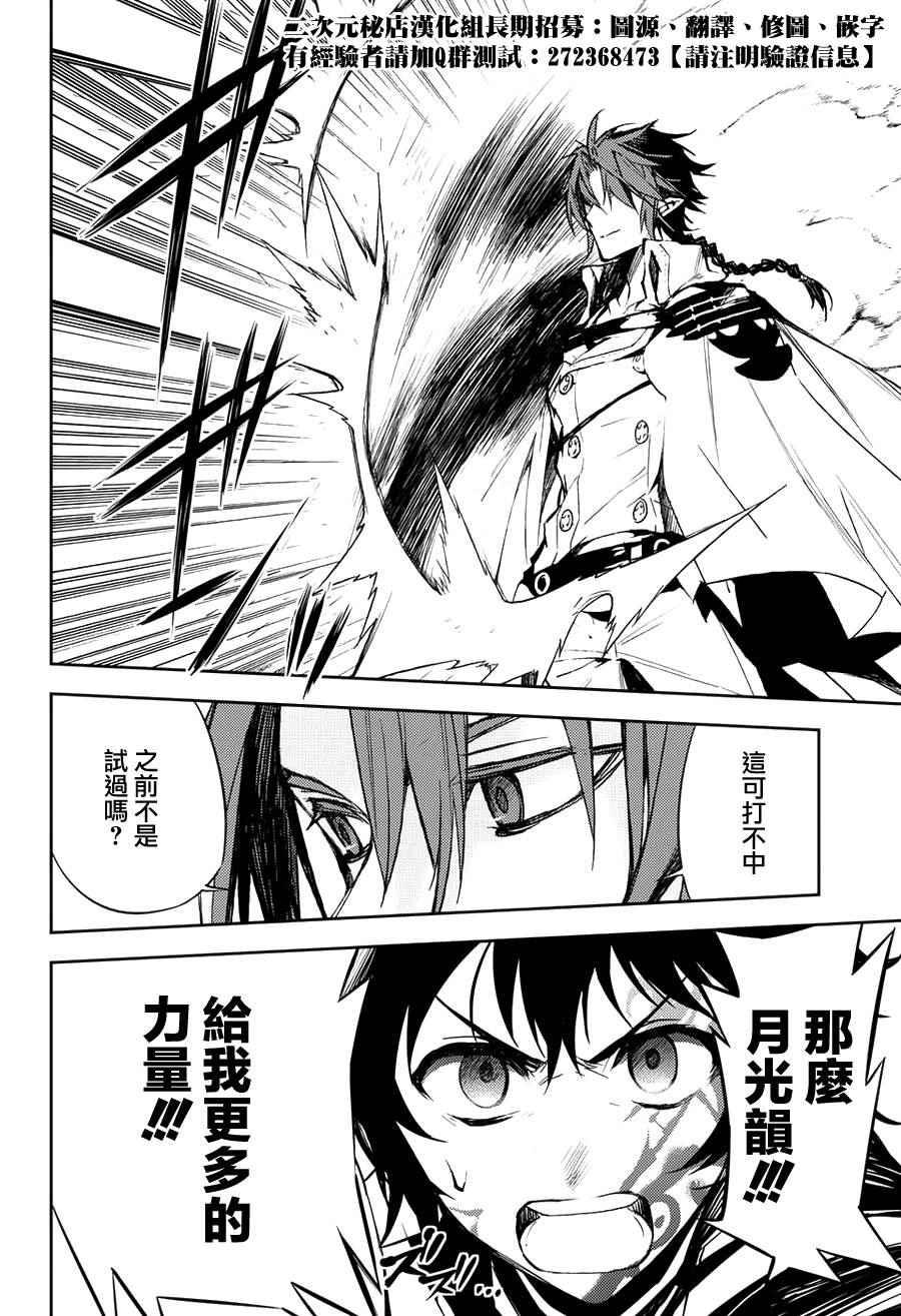 終結的熾天使(舊) - 第45話 - 2