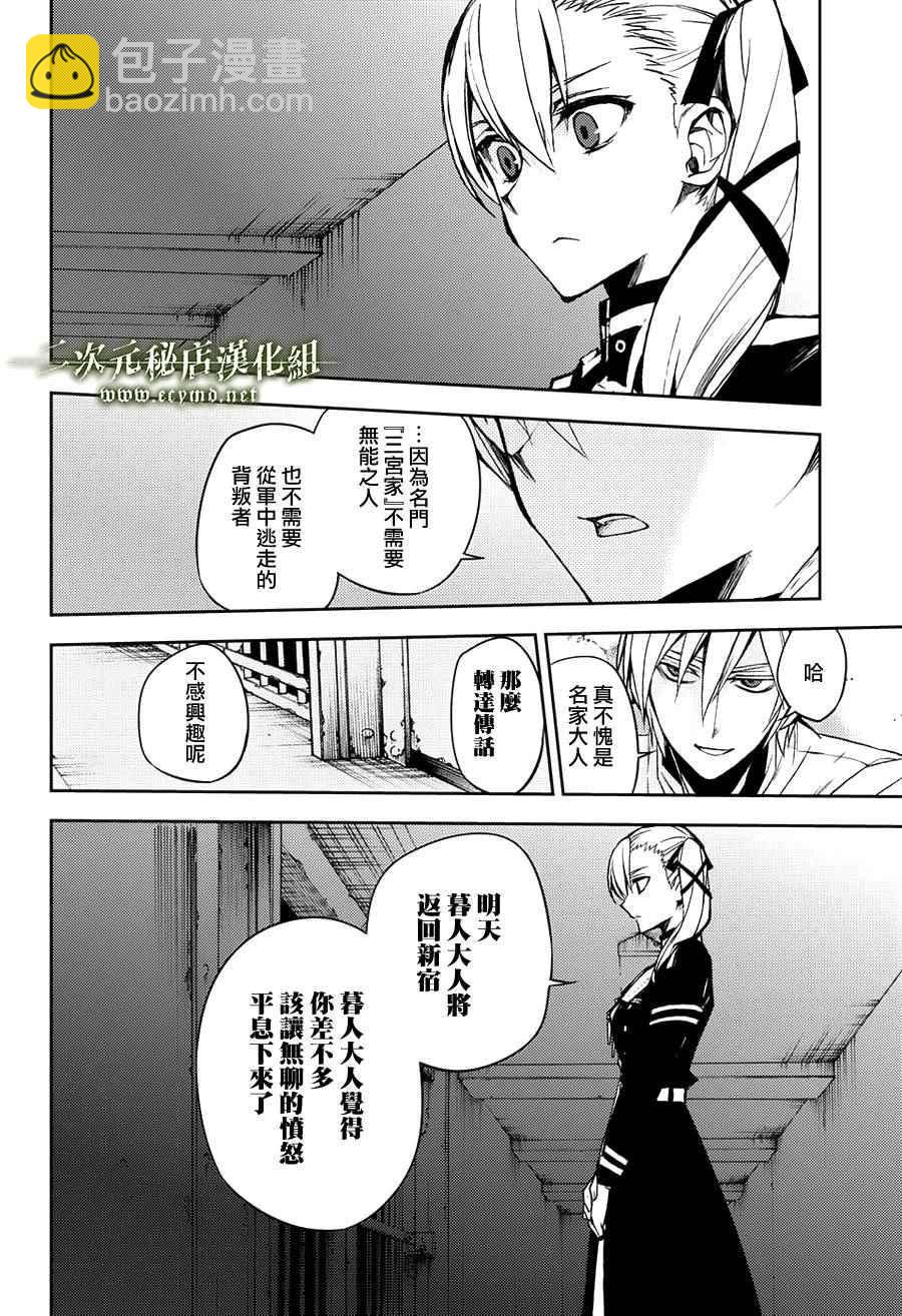 終結的熾天使(舊) - 第45話 - 3