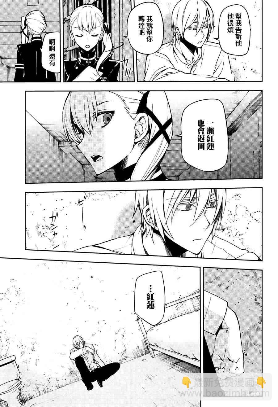 終結的熾天使(舊) - 第45話 - 4