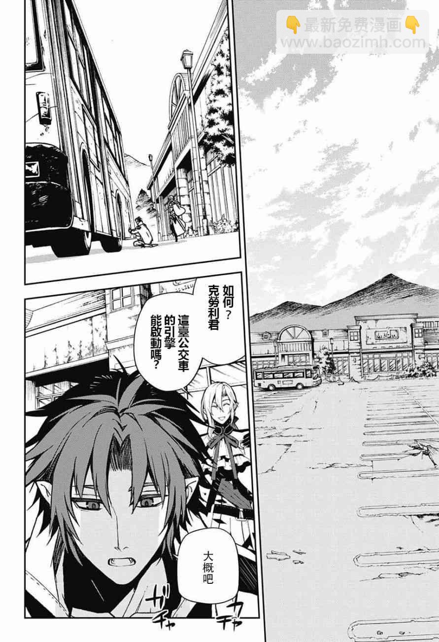 終結的熾天使(舊) - 第47話 - 7