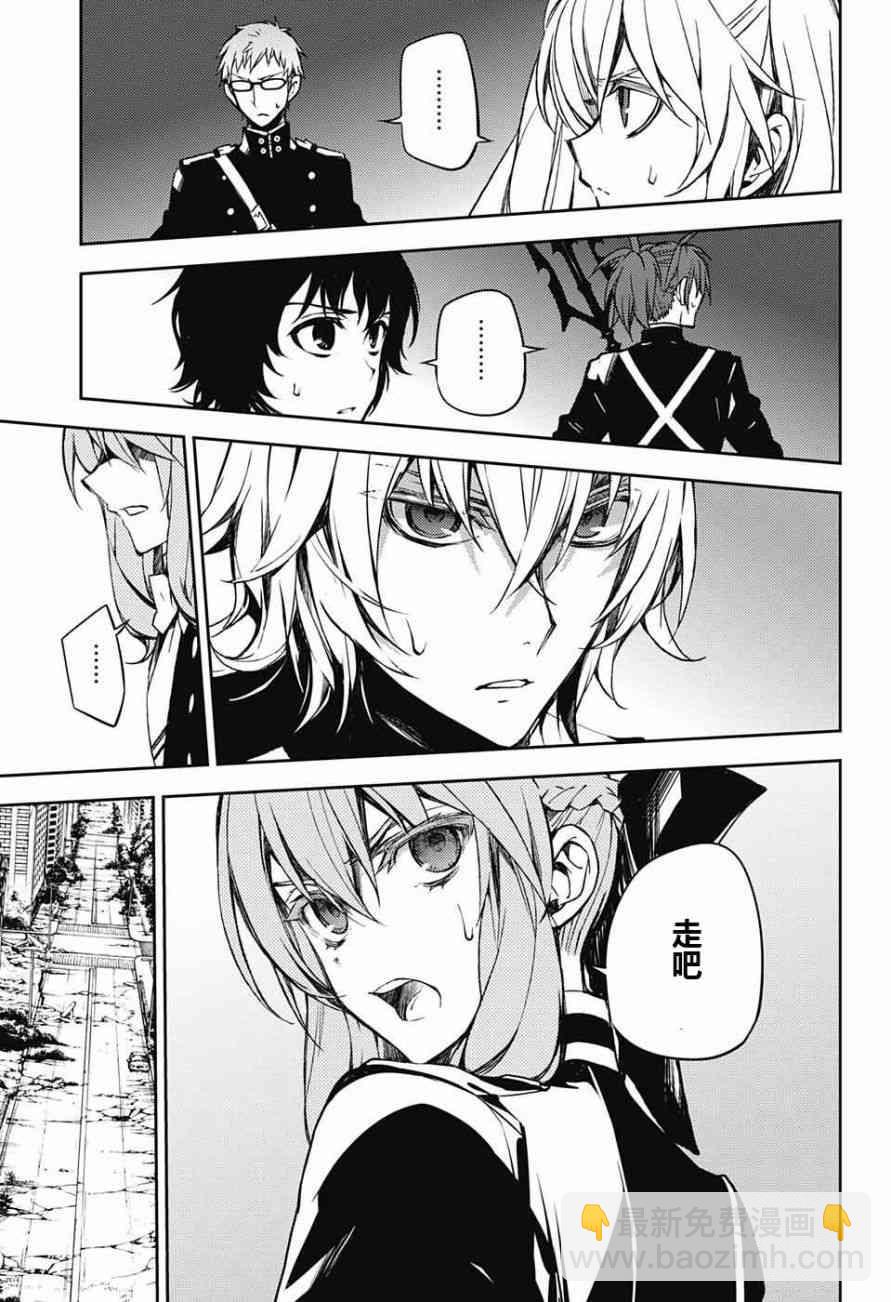 終結的熾天使(舊) - 第47話 - 3