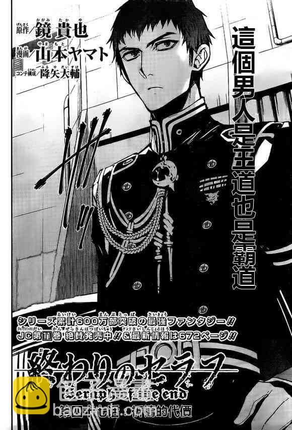 終結的熾天使(舊) - 第47話 - 2