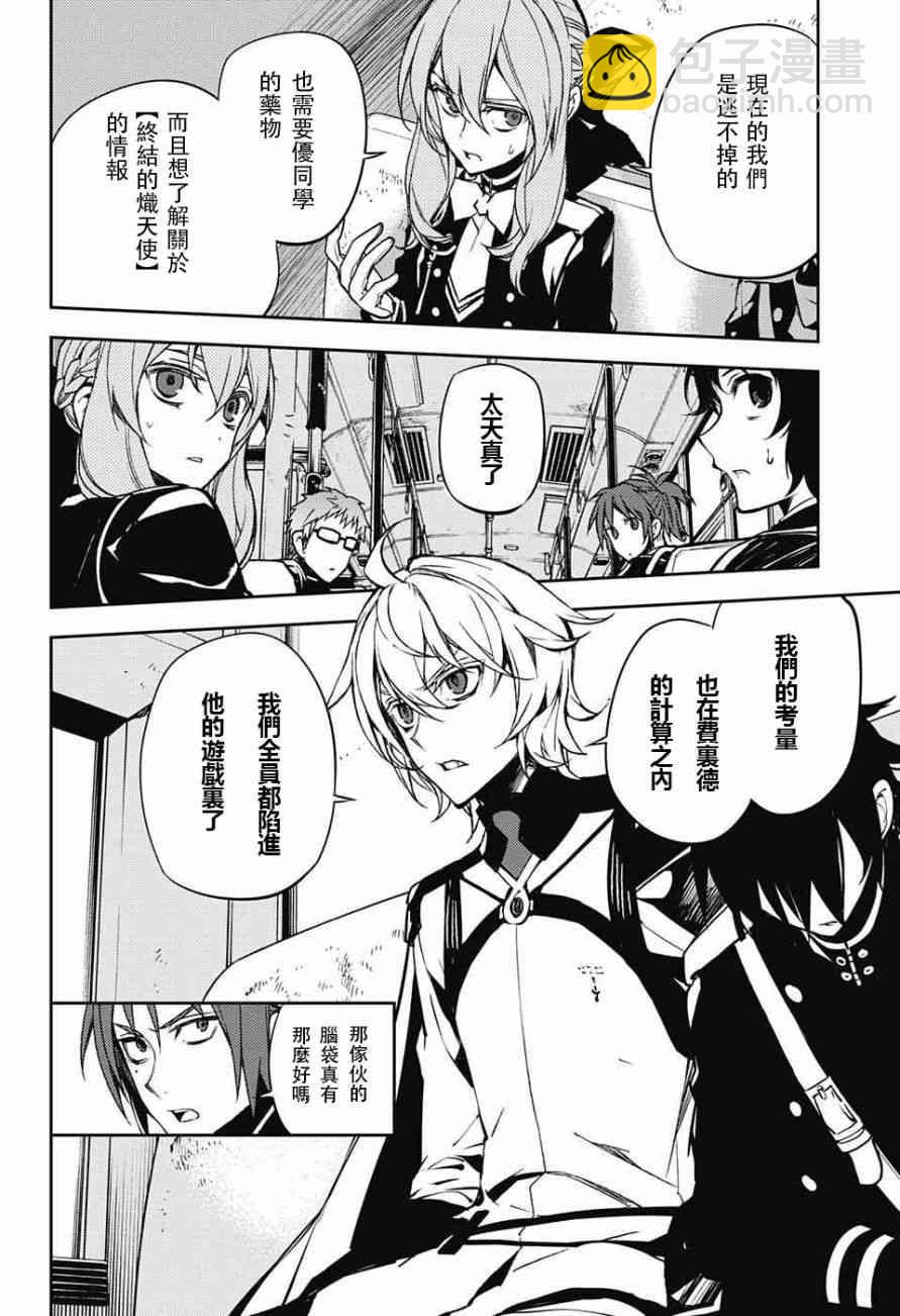 終結的熾天使(舊) - 第47話 - 6