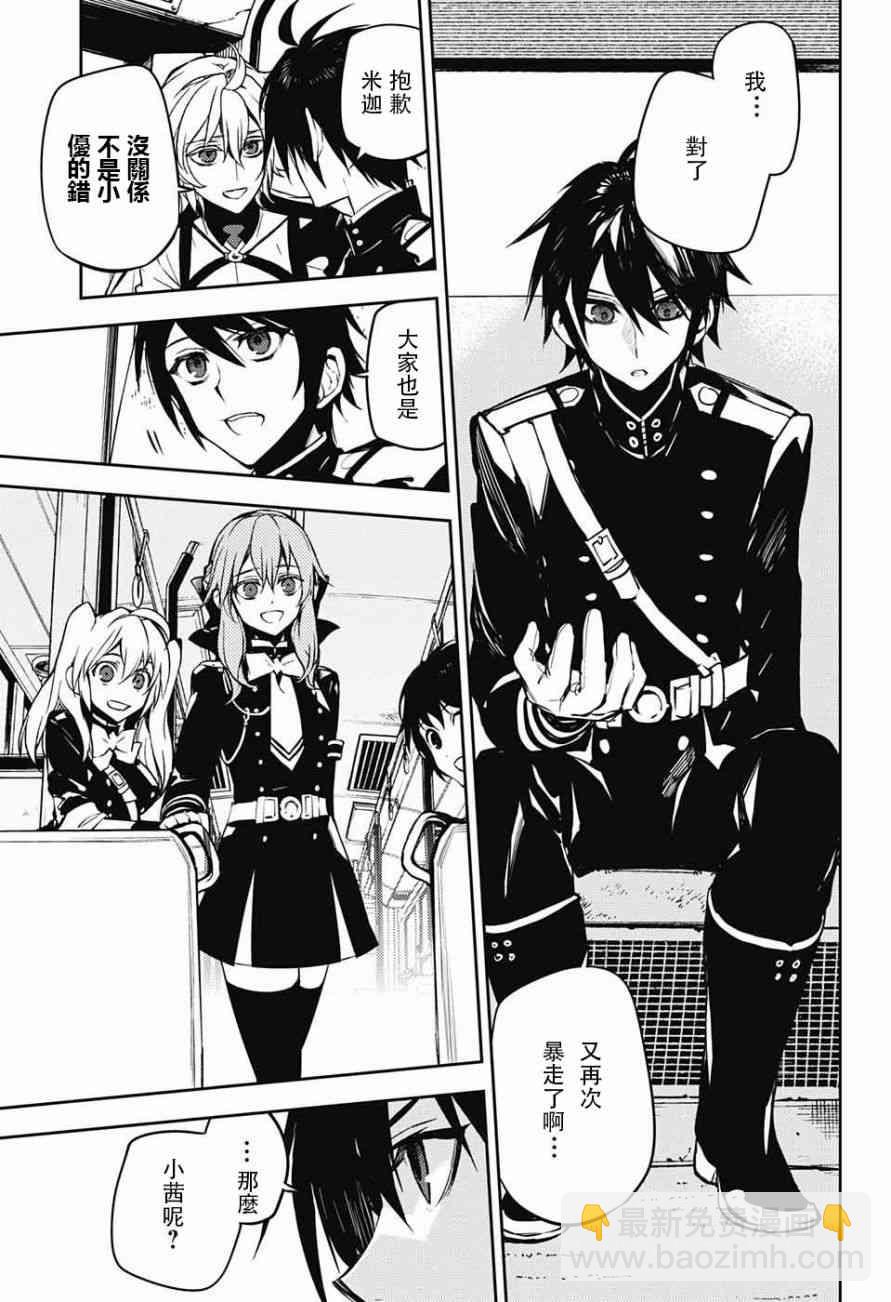 終結的熾天使(舊) - 第47話 - 6