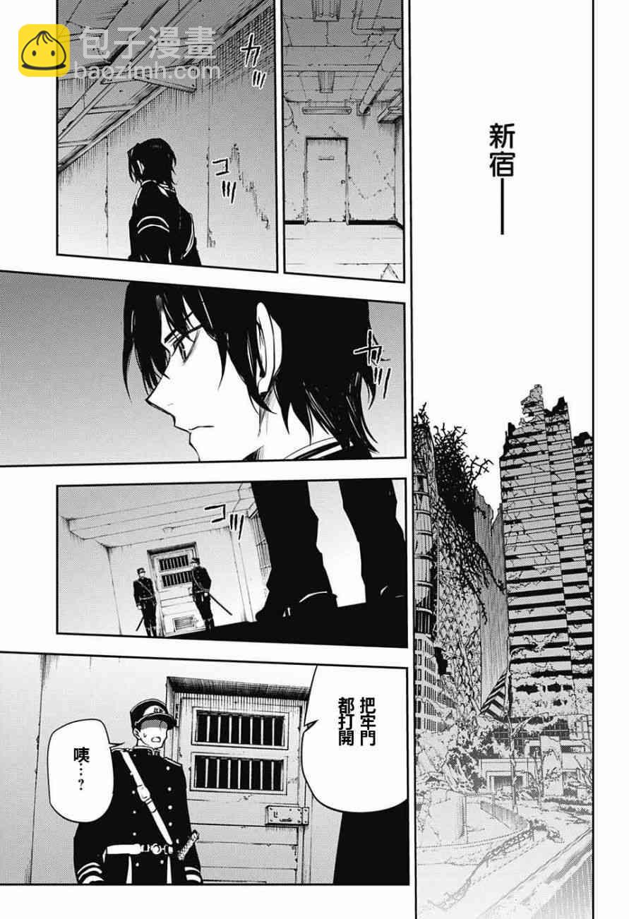 終結的熾天使(舊) - 第47話 - 5